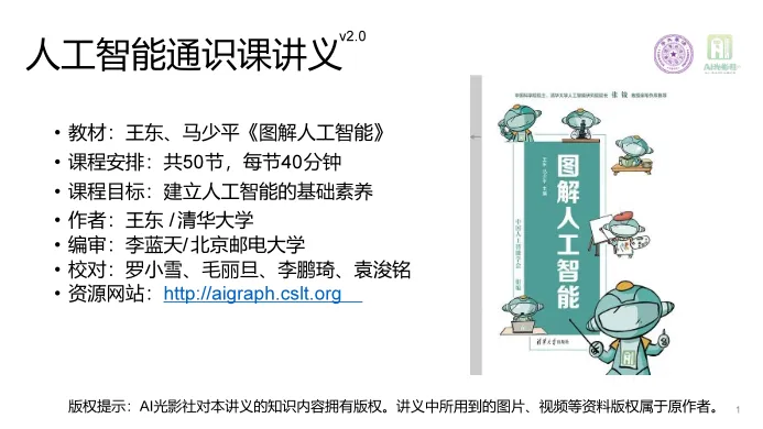 光影快讯 | 《人工智能通识课讲义》关键性升级（2.0版）